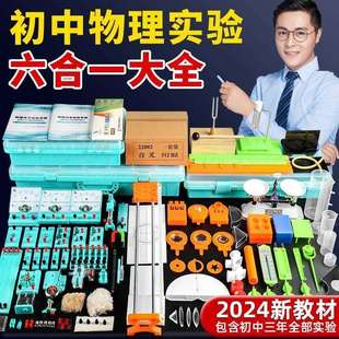 初中物理实验箱器材全套八九年级中考初二电磁学光学力学物理套装