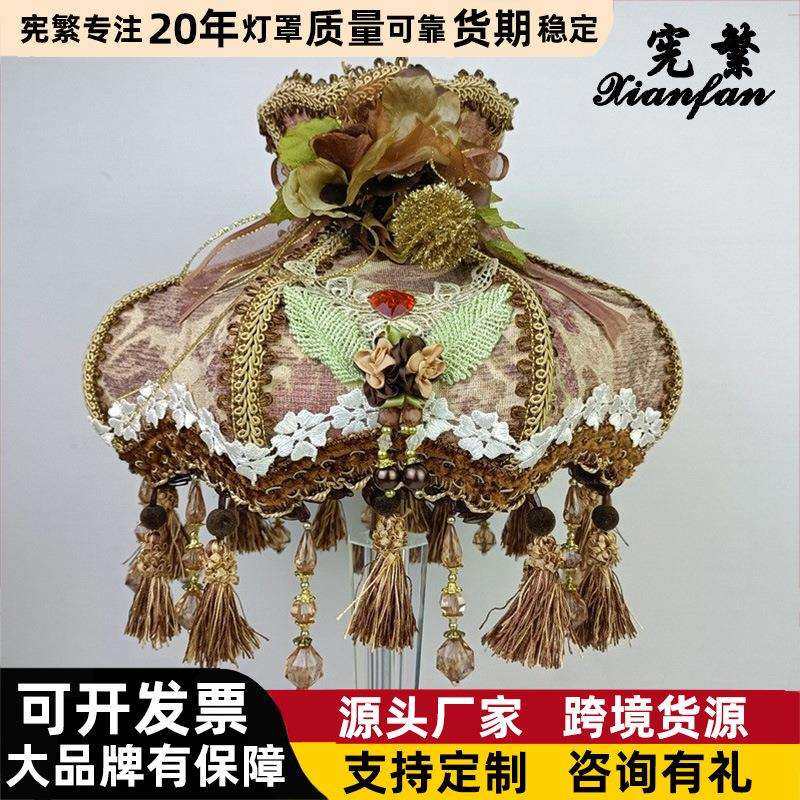 宪繁落地灯台灯配件蕾丝台灯外壳罩灯罩老款复古风欧式公主田园风