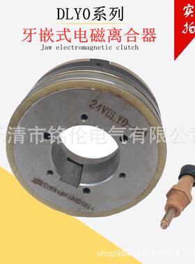 电磁离合器DLY0-16DLYO-16A牙嵌式电磁离合器DC24v机床配件