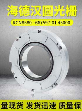 德国海德汉圆光栅RCN8581ID:1244739-01圆光栅