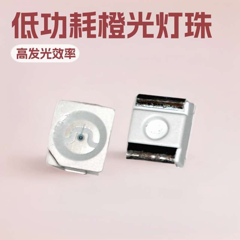 3528led灯珠橙色3528贴片led橙灯SMD3528橙光发光二极管灯