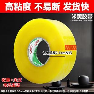 整箱胶带快递打包封箱胶带大卷封口加宽胶纸直销米黄透明