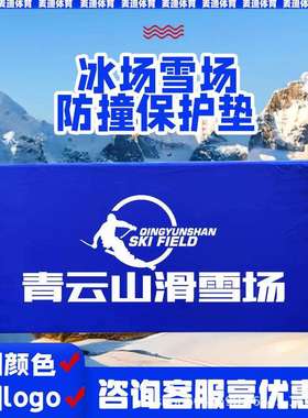 滑雪场防撞垫短道速滑保护垫冰场雪场防护垫加厚室内滑雪场保护垫