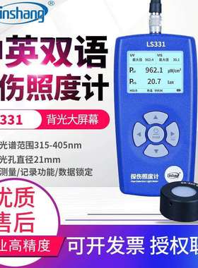 林上探伤照度计LS331黑白光探伤灯辐照计双通道紫外测光仪荧光测