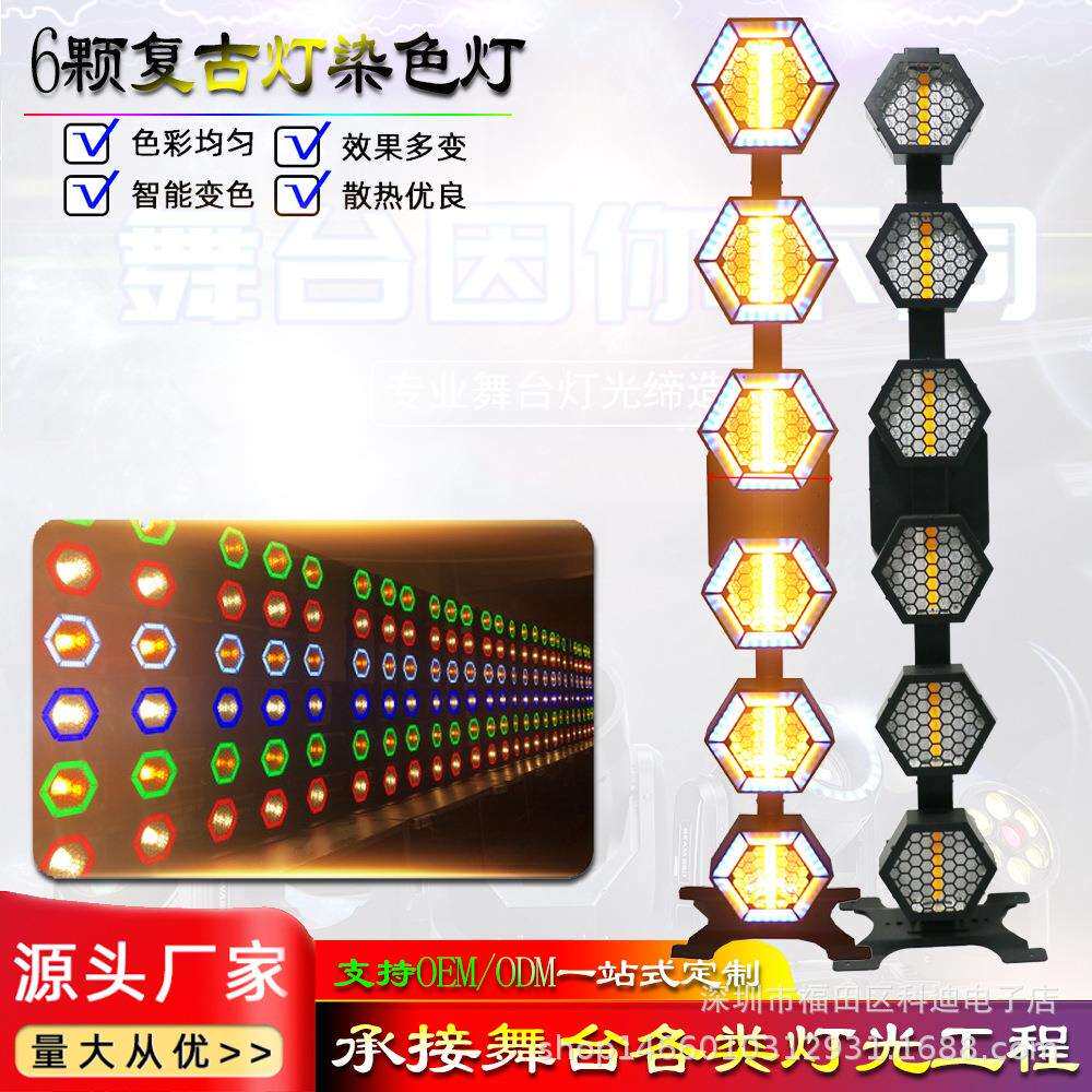 LED6颗全彩像素复古背景灯全彩染色爆闪直播间氛围幻彩效果舞台灯