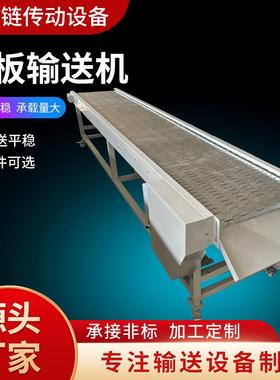 不锈钢工业机械重型链板传送机爬坡式物料提升机不锈钢链板输送机