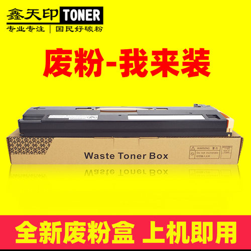 适用施乐ⅥC2271C3370C3371六代废粉盒C4471C2273新废粉仓R5