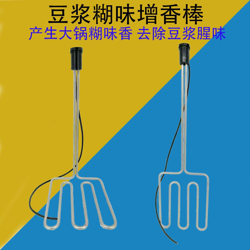 电加热不锈钢豆浆糊味增香棒