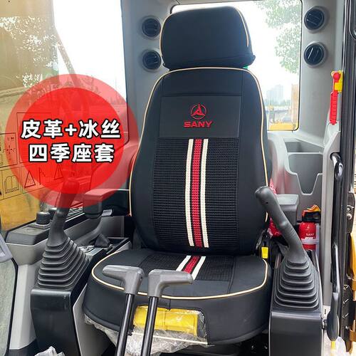 三一挖土机驾驶室座套坐垫