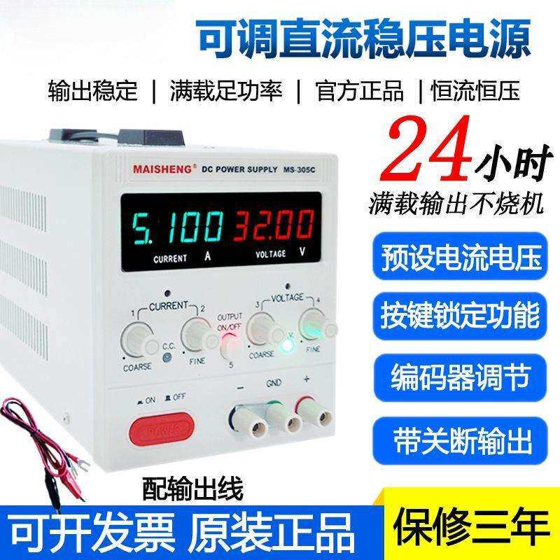 迈胜0-30V5A10A数显可调电源直流稳压电源60V5A测试老化维修电源