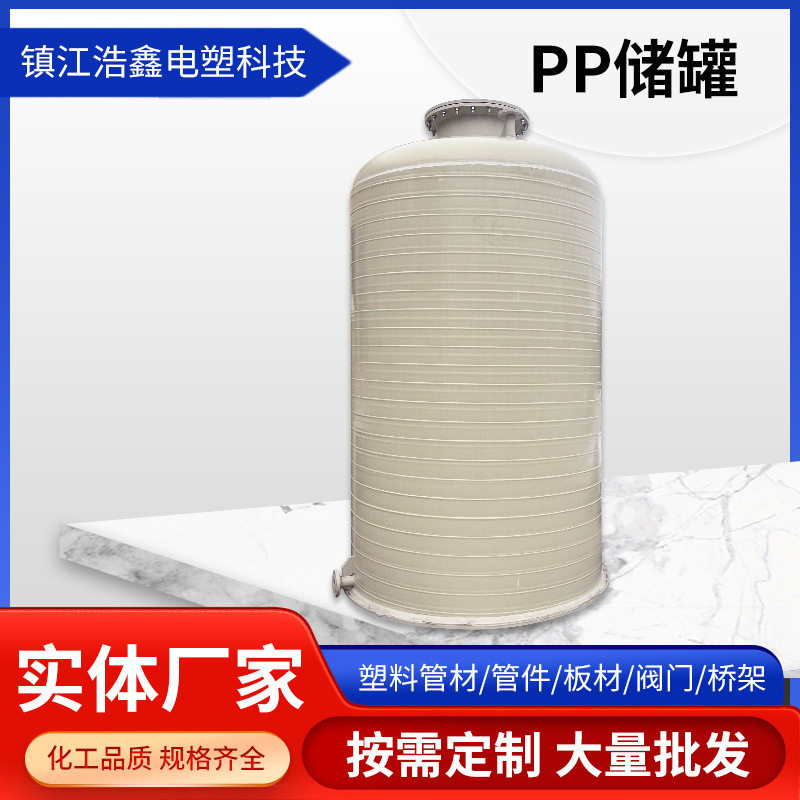 PP工业储罐厂家供应化工塑料pp储罐PP塑料聚丙烯真空计量罐立式