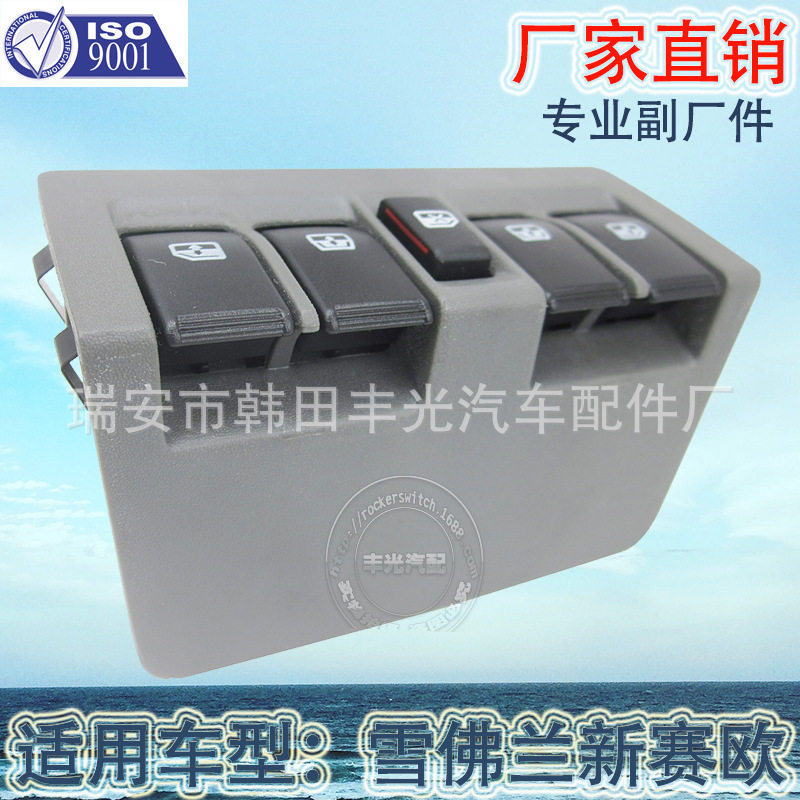 厂家直销适用于车窗升降开关新赛欧电动门窗开关玻璃升降器开关