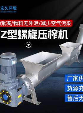 螺旋压榨机LYZ219-402不锈钢大号脱水果蔬螺旋压榨机