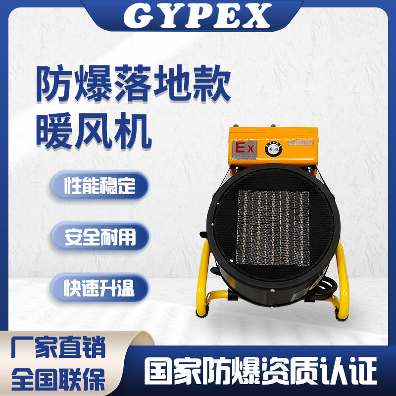 英鹏防爆暖风机取暖器电暖气工业厂房热风机落地式电热暖器