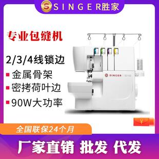 SINGER胜家新品S0105家用小型台式2/3/4线密拷包缝机锁边机