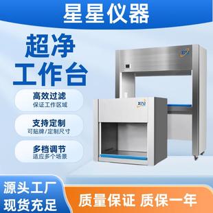 星星实验室桌上式不锈钢超净工作台无尘无菌操作立式超净工作台