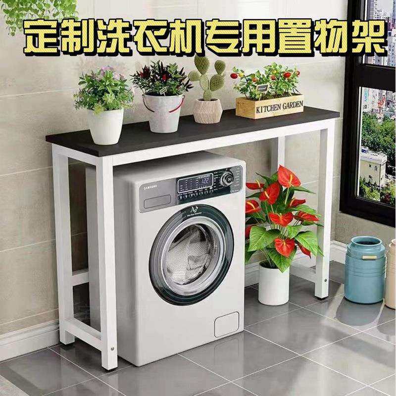 定制滚筒双洗衣机置物架上方落地收纳阳台烘干机套装免打孔储物