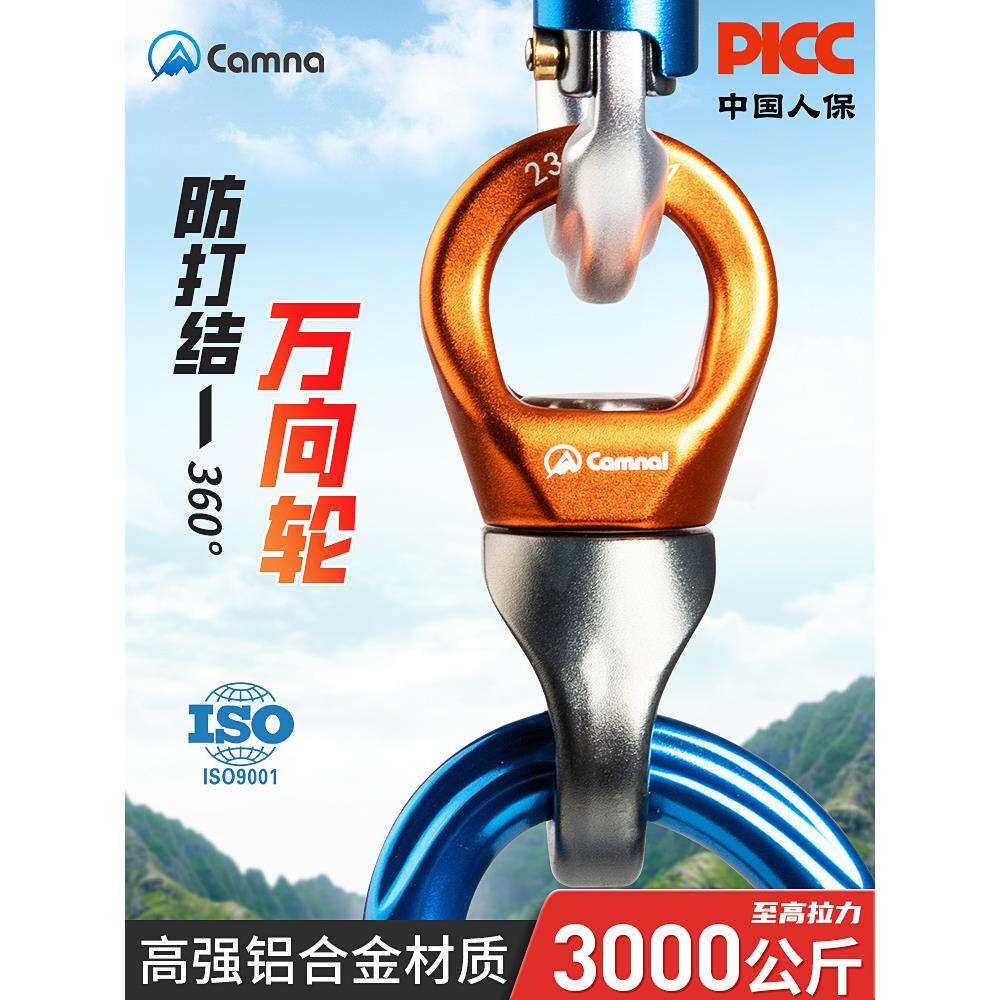 户外万向轮固定连接器旋转万向节高空转轮防打结滑轮登山攀岩装备