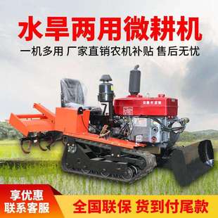 履带式水旱两地旋耕机多种属具农用旋耕机四驱履带多功能耕式地机