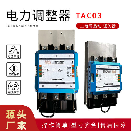 希曼顿ZAC28U-60A-3/ZAC28U-120A-3150A三相电力调整器