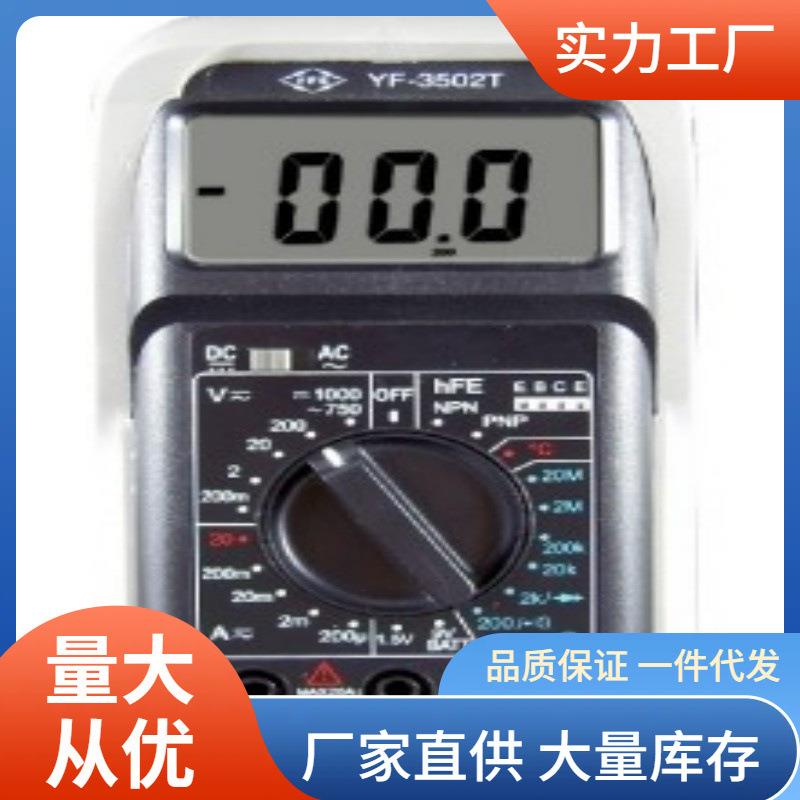 YF-3502万用表1000V交直流电压万用表泰玛斯YF3502