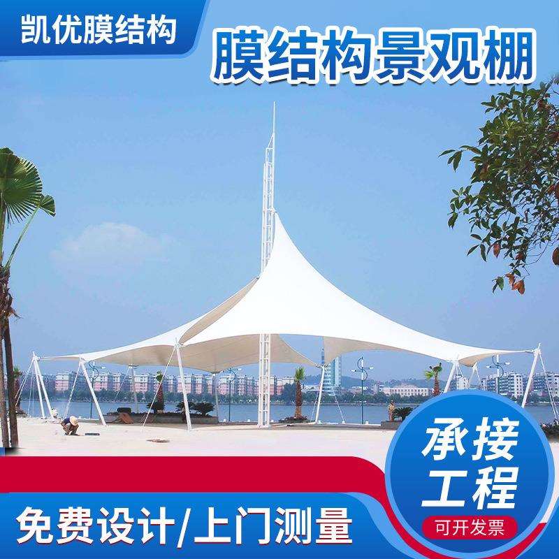 景区公园用膜结构建筑广场张拉膜景观雨棚户外款休息遮阳挡雨棚