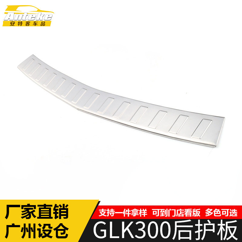 适用于GLK300后护板亮片GLK300不锈钢尾门后备箱防护踏板改装配件