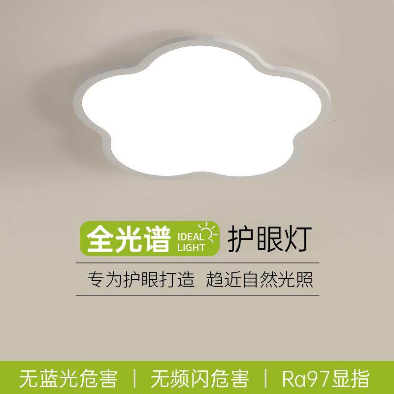 全光谱儿童房吸顶灯护眼卧室灯极薄1cm花朵灯具现代简约2025新款,鲜花速递/花卉仿真/绿植园艺,割草机/草坪机,淘宝优惠券,粉丝福利购,淘宝优惠卷