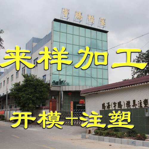 塑料件模具外壳零配件塑料制品电器外壳模具制作来样