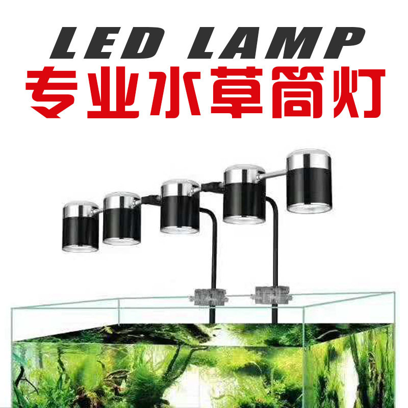 鱼缸LED全光谱水草灯专业造景照明灯吊灯小型筒灯草缸灯夹灯防水
