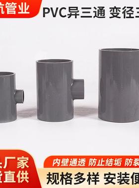 PVC水管异径三通给水管配件灰色接头化工加厚变径三通现货