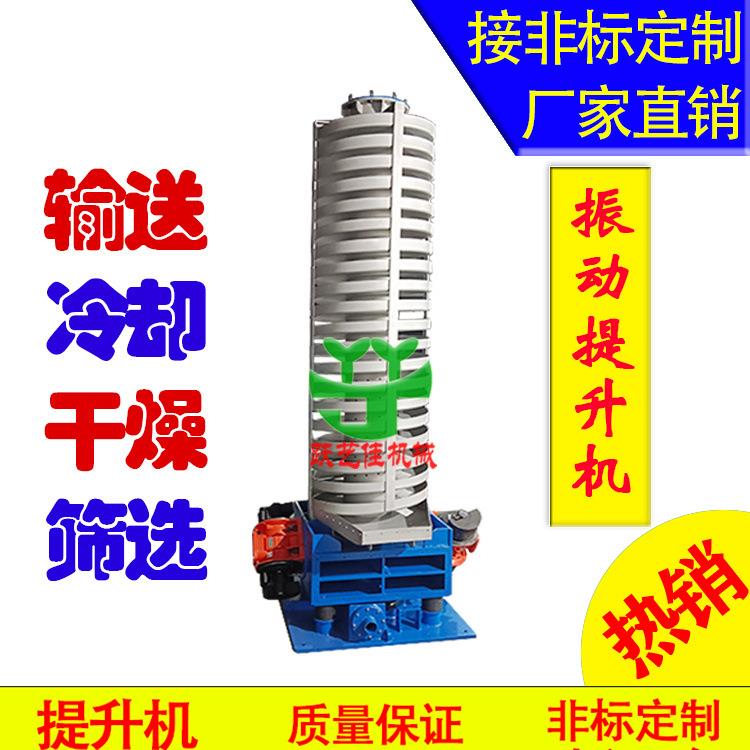 两米多高改性塑料冷却震动上料机螺旋盘噪音低垂直提升机高温冷却