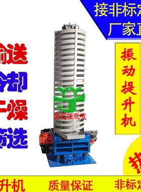 两米多高改性塑料冷却震动上料机螺旋盘噪音低垂直提升机高温冷却