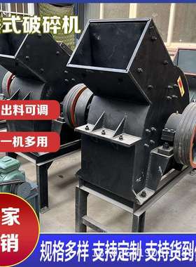 锤式破碎机小型建筑垃圾砖块分粉碎机混泥土石灰石打砂机
