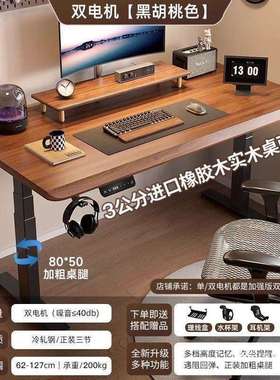 实木电动升降桌智能工作台办公桌子电脑桌电竞桌家用可升降学习桌