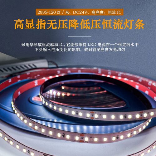 无压降高显指护眼恒流灯带(一套20米灯带+24V200W电源)