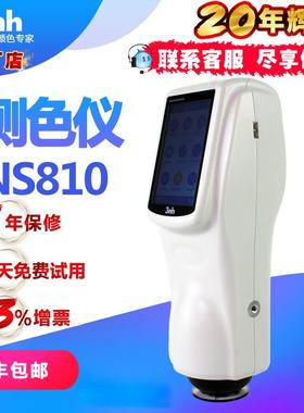 3nh三恩驰NS800/810/820分光测色仪汽车油漆涂料色差检测色差仪