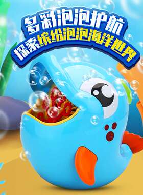 皮恩希 全自动电动玩具海豚海洋泡泡机 儿童吹泡泡卡通动物海洋风