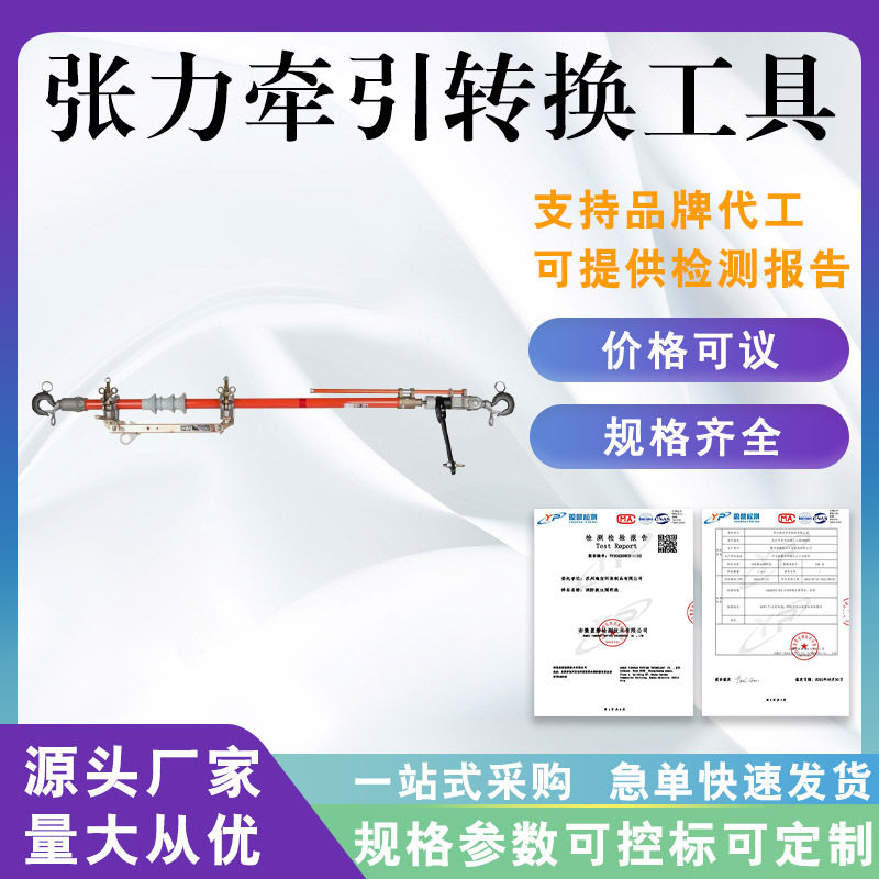 张力牵引转换工具C4001907电线张力拉力器35kV高空电线切割器