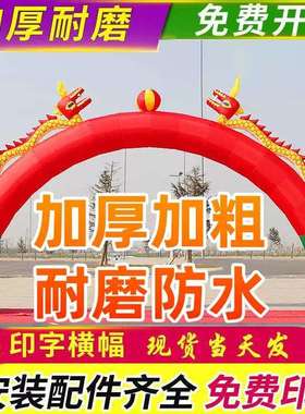 加厚开业双龙充气拱门庆典广告活动彩虹门8m10米龙凤婚庆气模