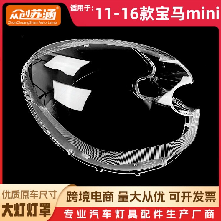 适用于11款宝马MINI大灯罩 12-16宝马mini前灯壳 透明玻璃镜面罩