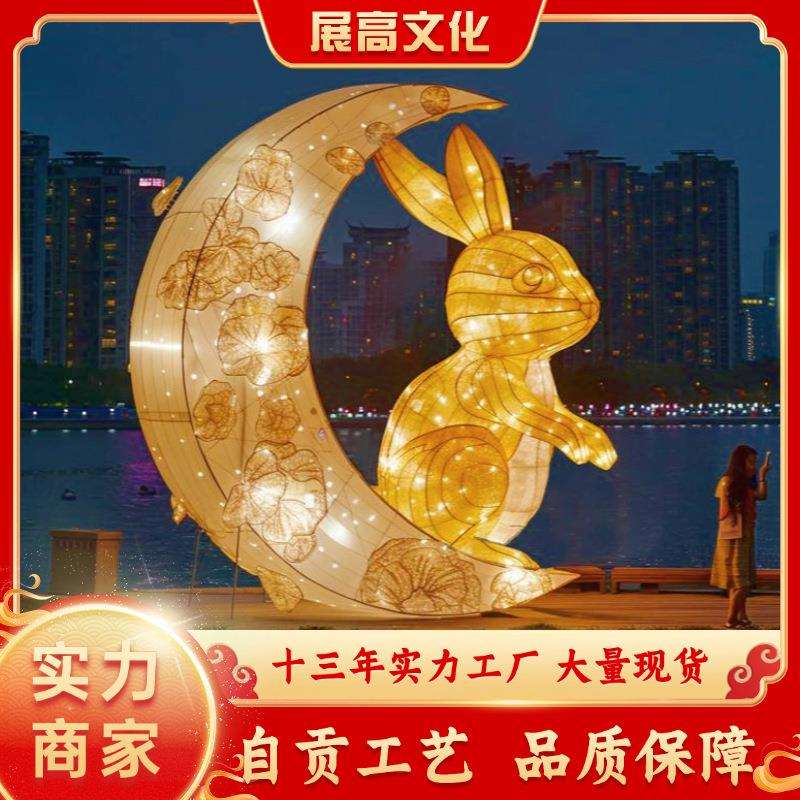 大型中秋节花灯摆件灯组商场广场公园亮化装置中秋彩灯制作