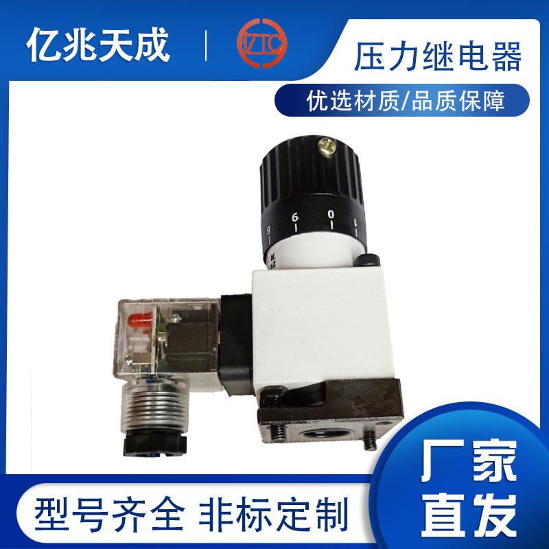 亿兆天成压力继电器HED现货价格从优质量保障