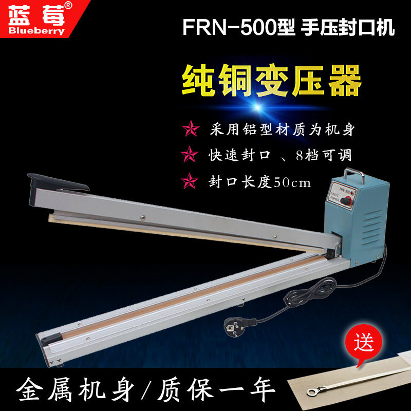 蓝莓FRN-500手压封口机纯铜