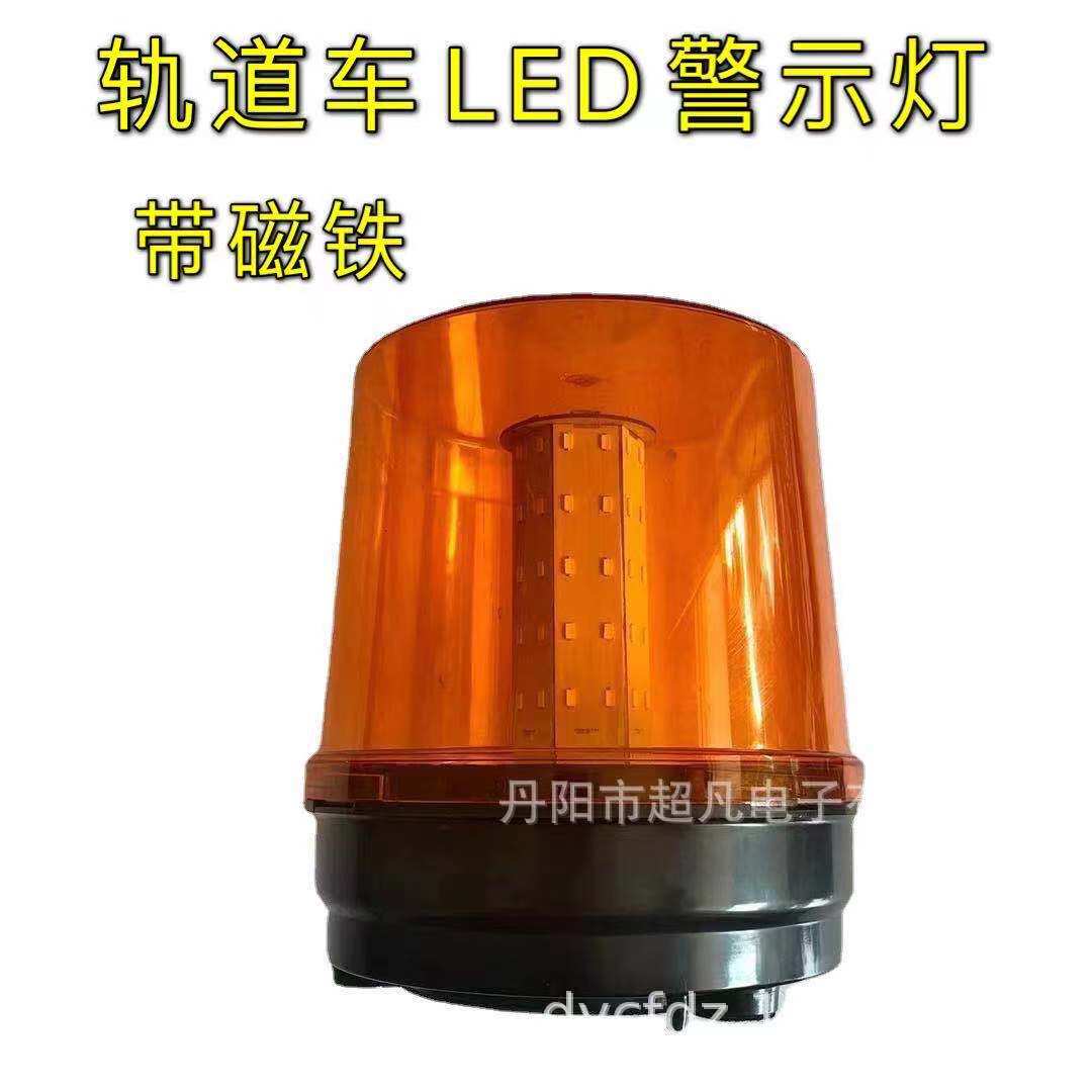 工程车轨道车LED警示灯常规闪烁/旋转闪烁带磁铁