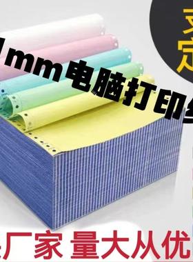 金源一联两联三联四联五联出库送货单381mm系列打印纸针式专用