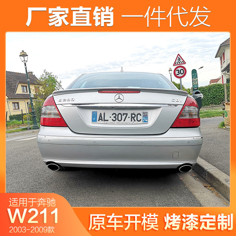 适用奔驰E级尾翼03-08款W211改装件顶翼E240280320350E63尾翼