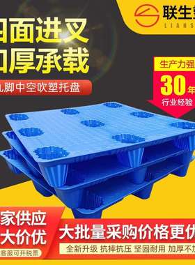 塑料托盘九脚吹塑网格叉车栈板仓库防潮地台板物流托板卡板