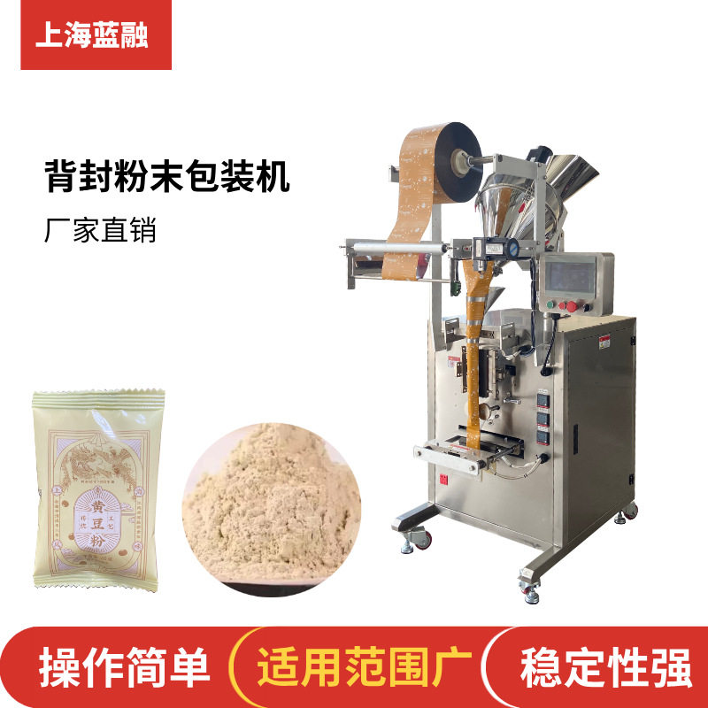 厂家热卖 多功能背封粉剂包装机 袋装固体饮料辣椒粉奶茶包装设备