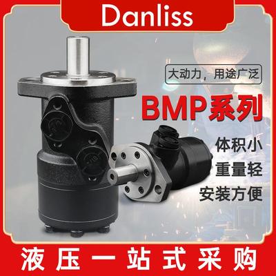 Danliss液压马达低速大扭矩BMP/OMP系列模具绞牙绞盘卷扬机油马达